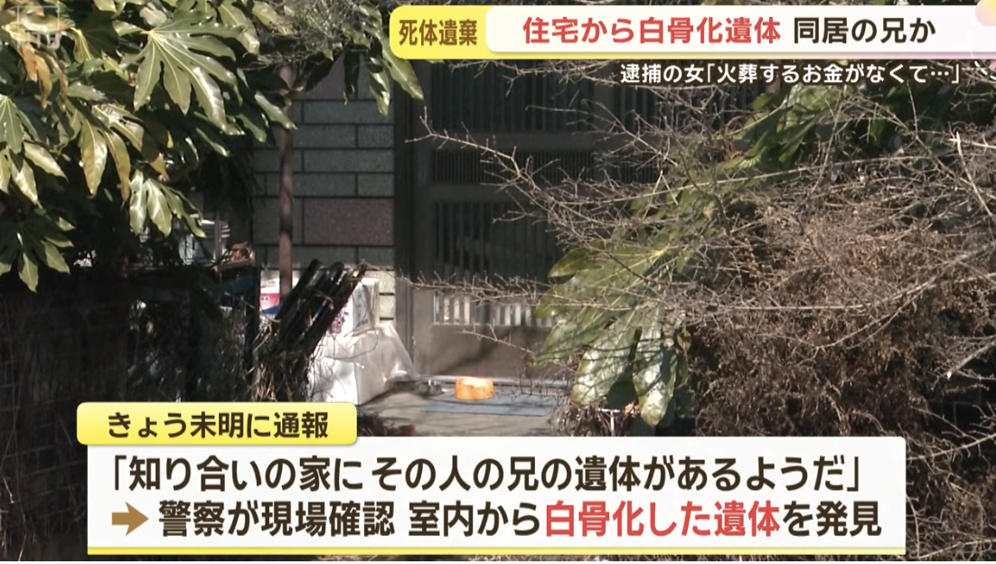 60歲婦人家中藏屍!飄惡臭「大體腐爛成白骨」才被發現 她親曝「遺體身分」:因為沒錢火化