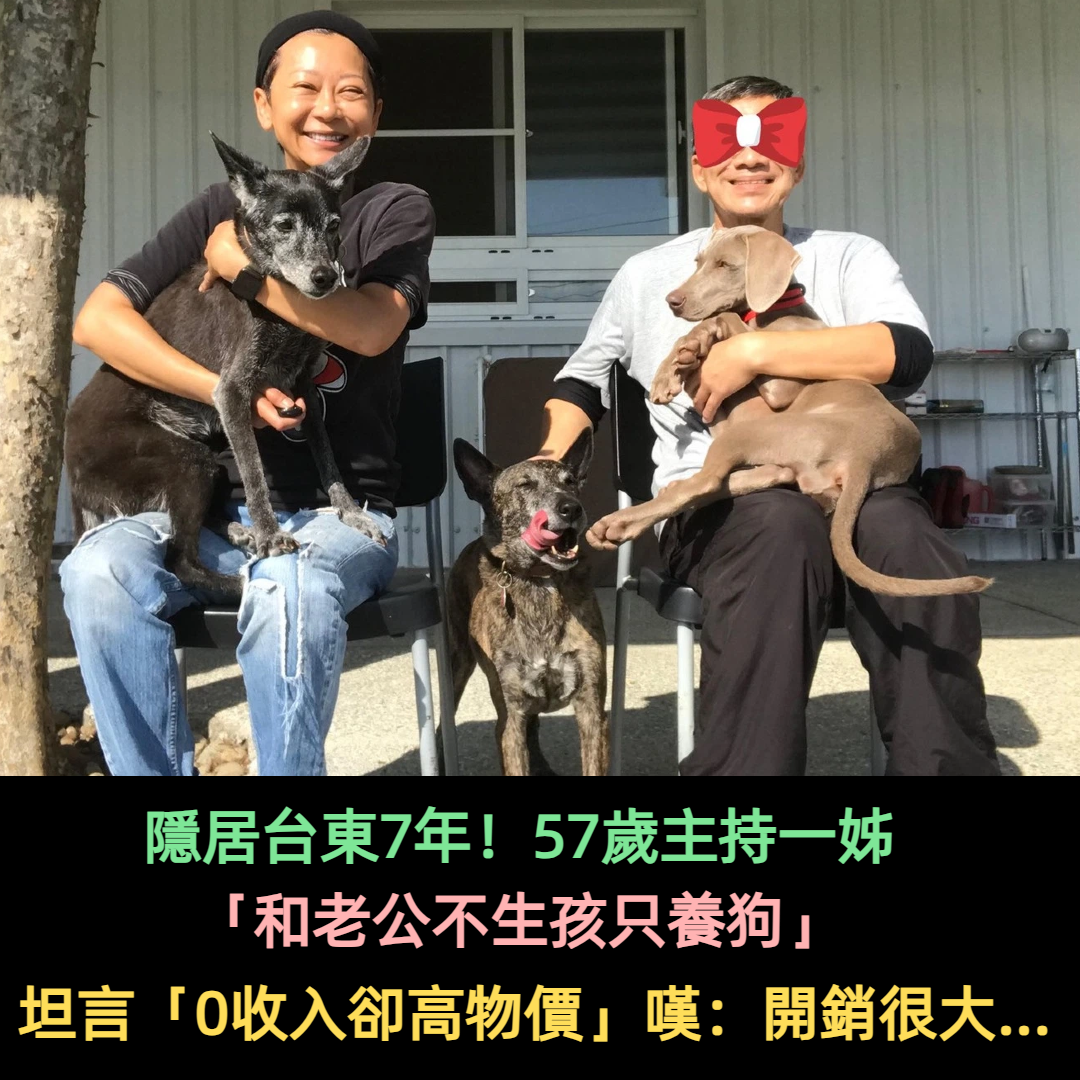 搬台東樂活養老!57歲主持一姊「曝生活真實現況」 坦言「0收入卻高物價」嘆:開銷很大...