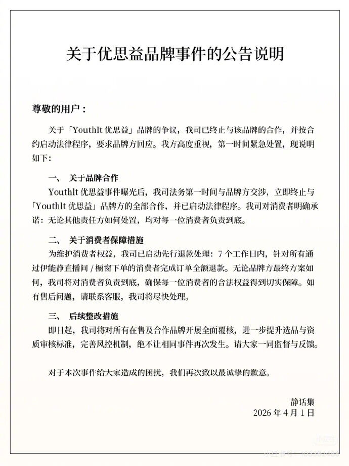 大票明星出事！伊能靜帶貨翻車「親上火線道歉」　「多名大咖藝人」全被點名：會負責到底