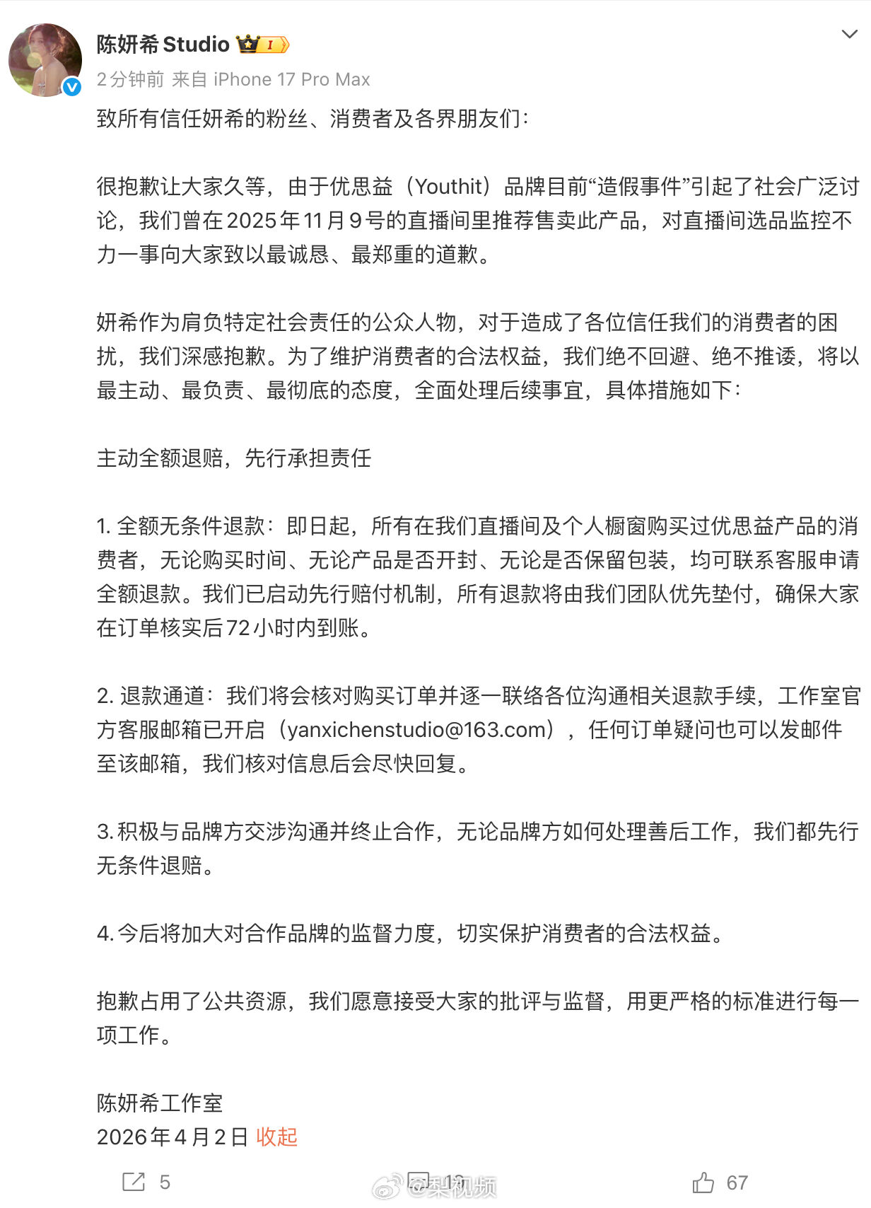 大票明星出事！伊能靜帶貨翻車「親上火線道歉」　「多名大咖藝人」全被點名：會負責到底