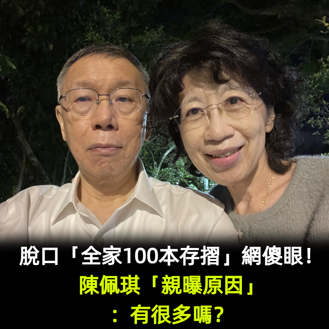 脫口「全家100本存摺」網傻眼！陳佩琪「親曝原因」：很多嗎？