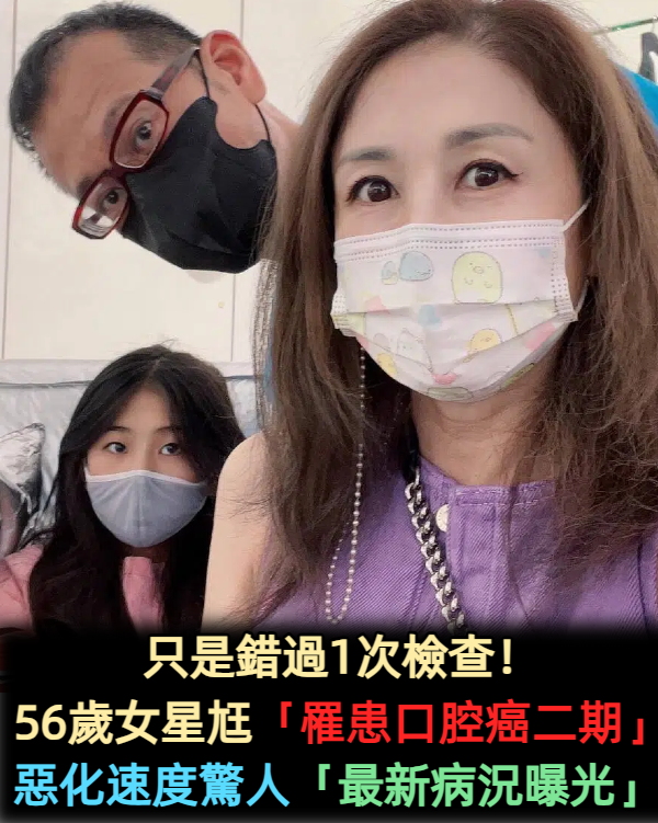錯過1次檢查!56歲女星尪「罹患口腔癌二期」兒女崩潰大哭 她淚嘆「惡化的很快」最新病況曝光