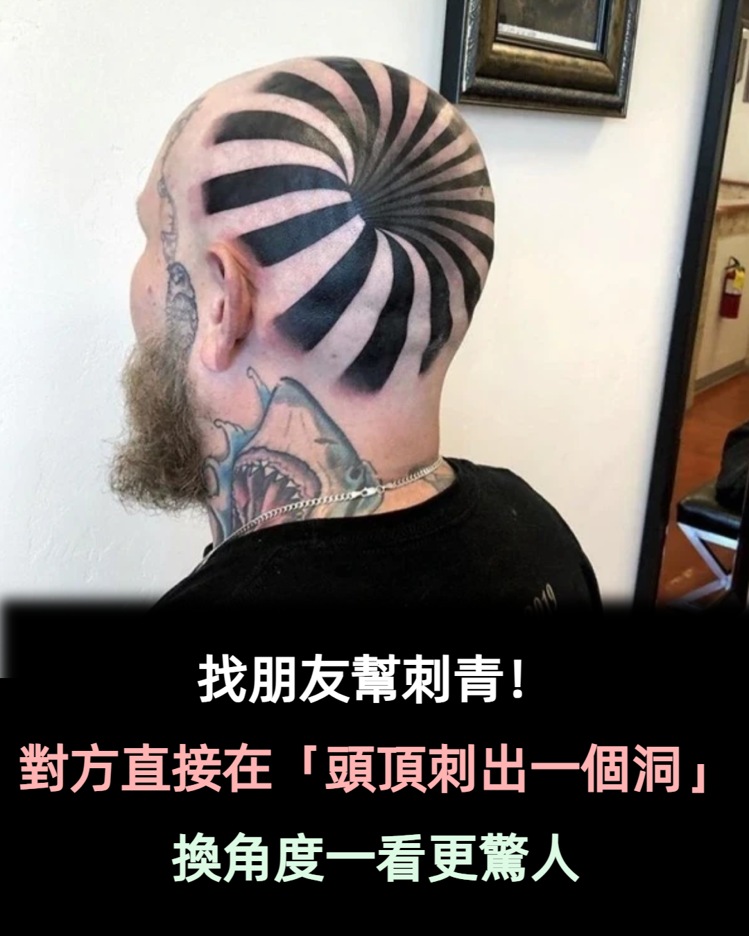 找朋友幫刺青！直接在「頭上刺出一個洞」視覺神作超猛　接著「換角度一看更驚人」網全驚嘆