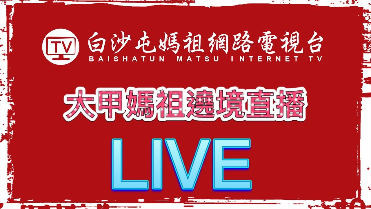 整個4月都是黃金補運期!無法「親自跟遶境」也有用 命理師曝「3招對接能量」與媽祖同頻