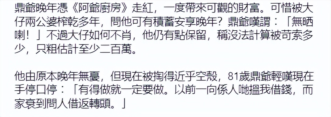醫藥費遭揮霍！81歲老戲骨爆料「逆子榨乾近千萬」　認了借錢度日「崩潰宣布後事」