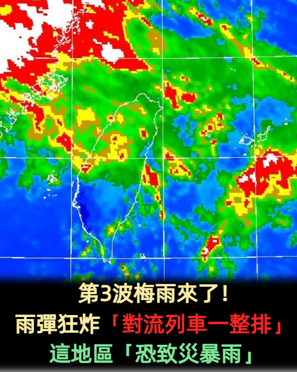 第3波梅雨來了!雨彈狂炸「對流列車一整排」 這地區「恐致災暴雨」