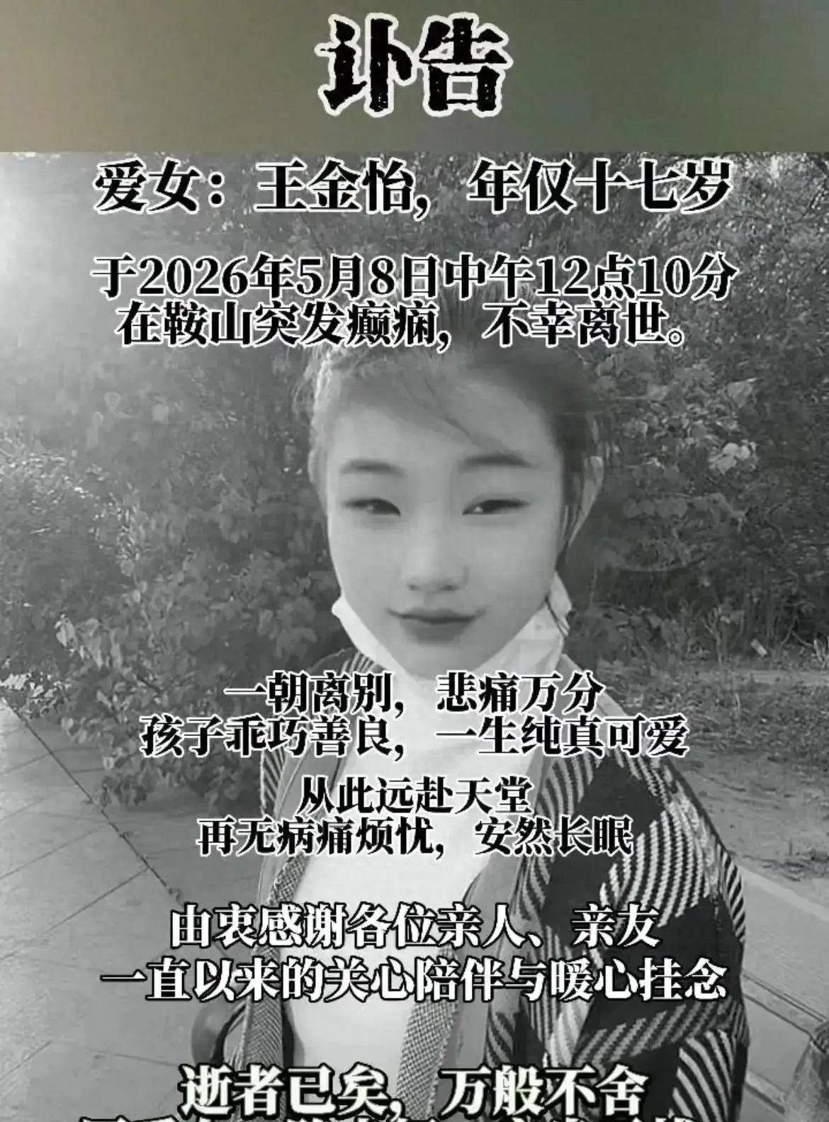 快訊／才和家人開心出遊！知名紅人「癲癇發作過世」