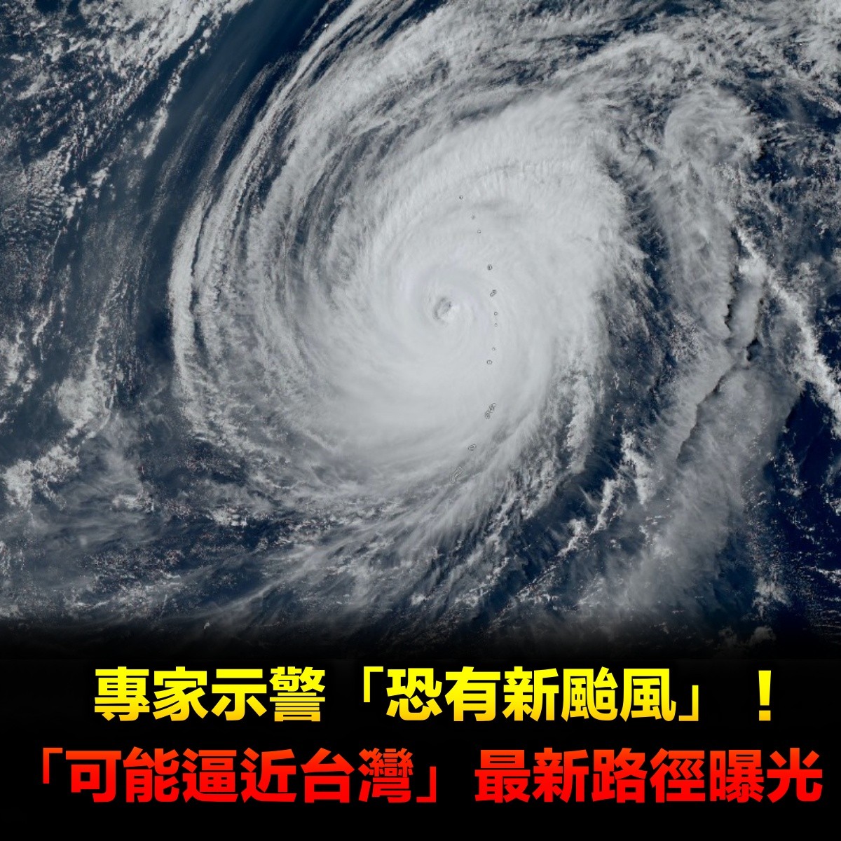 梅雨季還沒完「恐有新颱風」!專家示警「可能逼近台灣」最新路徑曝光