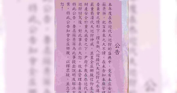 女信徒觸犯百年大諱!嘉應廟「公開點名斥責」:王爺震怒