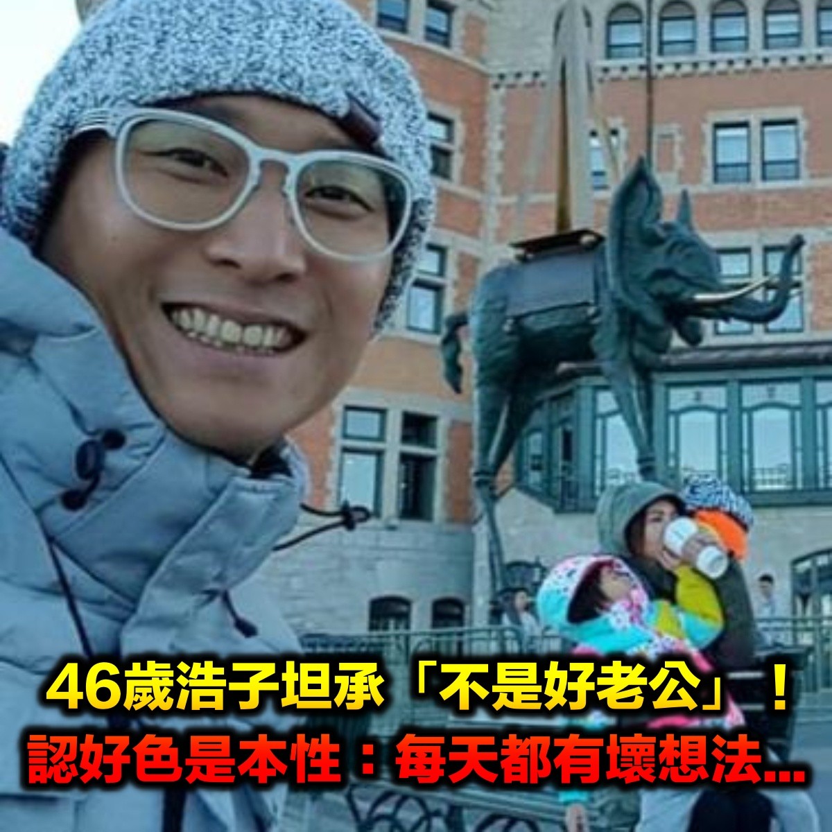 不是好老公!47歲浩子坦承「好色是男人本性」 罕曝心裡話:「每天都有壞想法...」