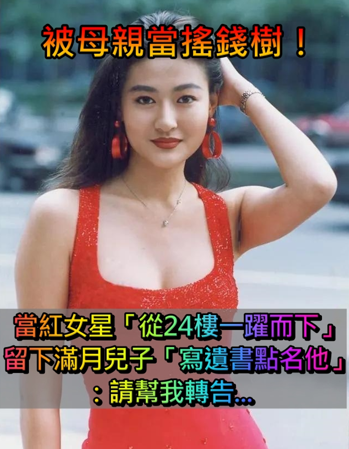 凄涼人生！當紅女星「被母親當搖錢樹」艱苦養家　生兒子剛滿月「從24樓一躍而下」年僅29歲