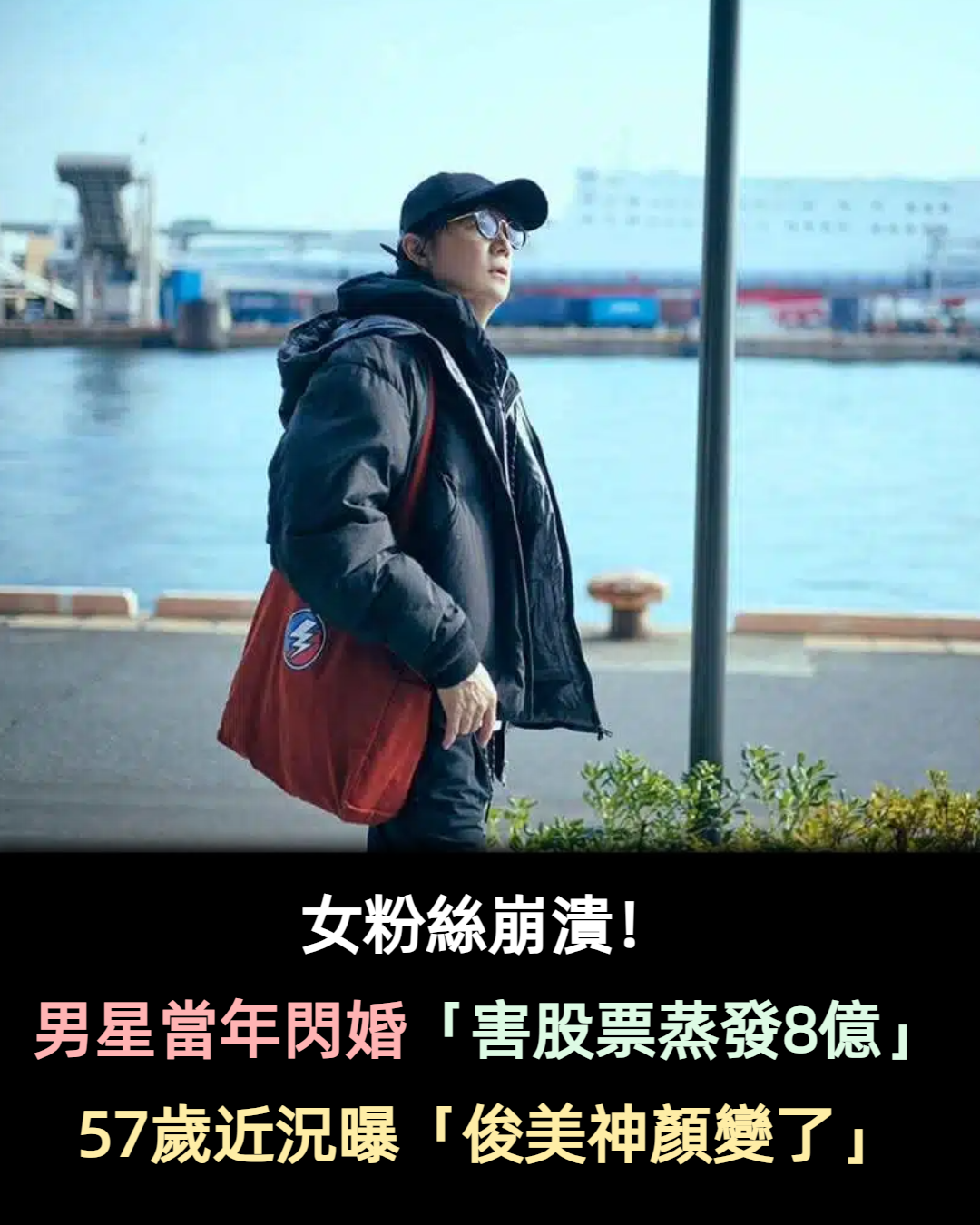 世界遺產級美男！大咖男星「當年閃婚女粉崩潰」股票消失8億　57歲近照曝光「俊美神顏改變了」
