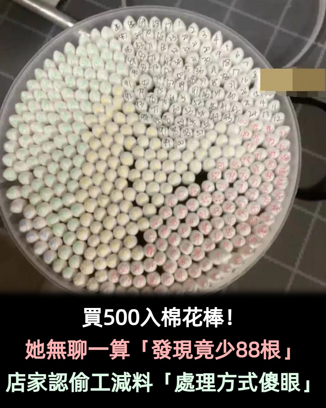 買500入棉花棒！女學生無聊一算「數完後發現少88根」　超狂1招「揪店家偷工減料」賠償金額曝光
