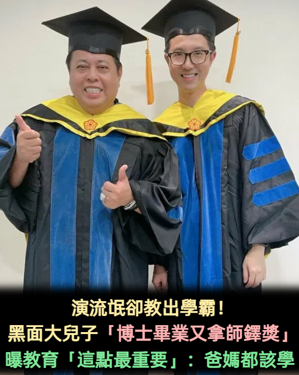 好會教!黑面大兒子「高師大博士畢業」 曬合照「學霸背景更強」出國爭光