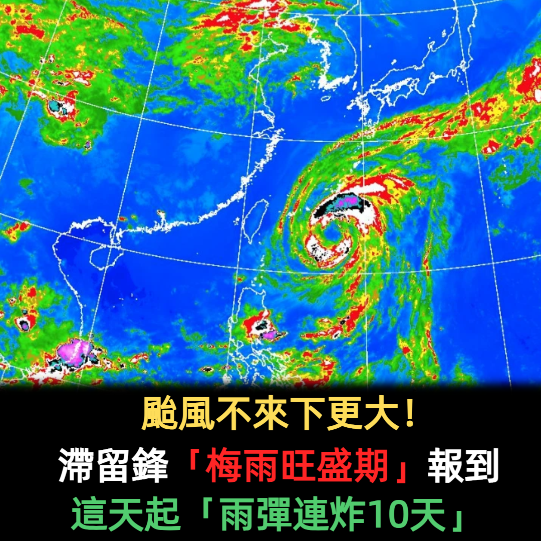 颱風不來下更大!滯留鋒「梅雨旺盛期」報到 這天起「雨彈連炸10天」
