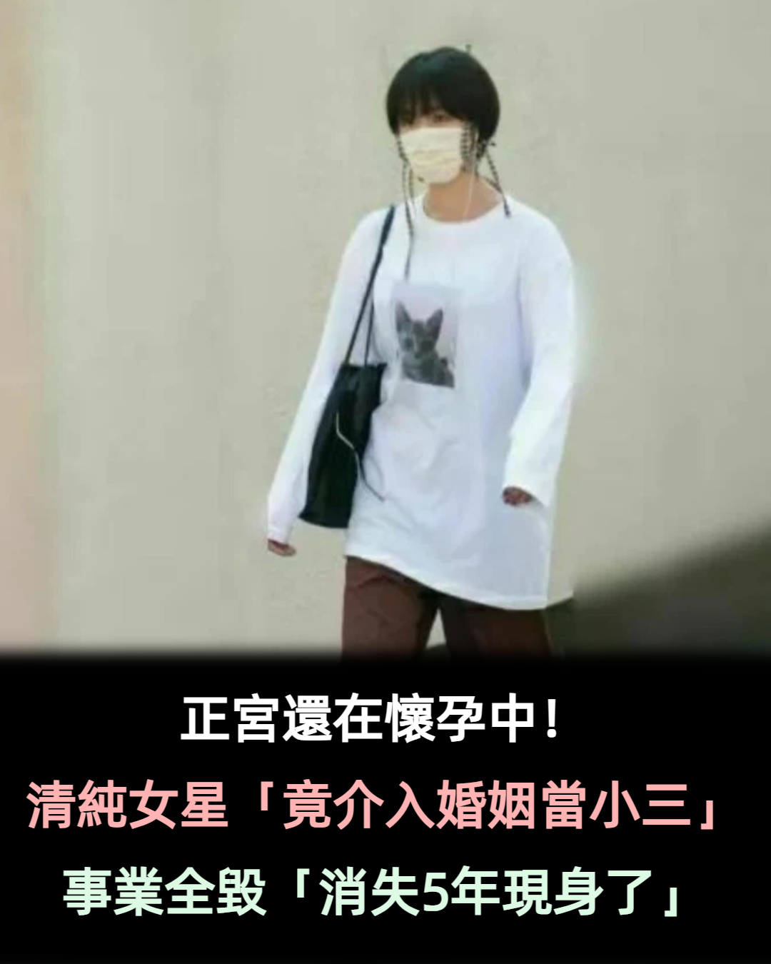 當小三被罵翻！清純女星「介入同劇男演員婚姻」　她消失螢光幕5年「近況引發熱議」