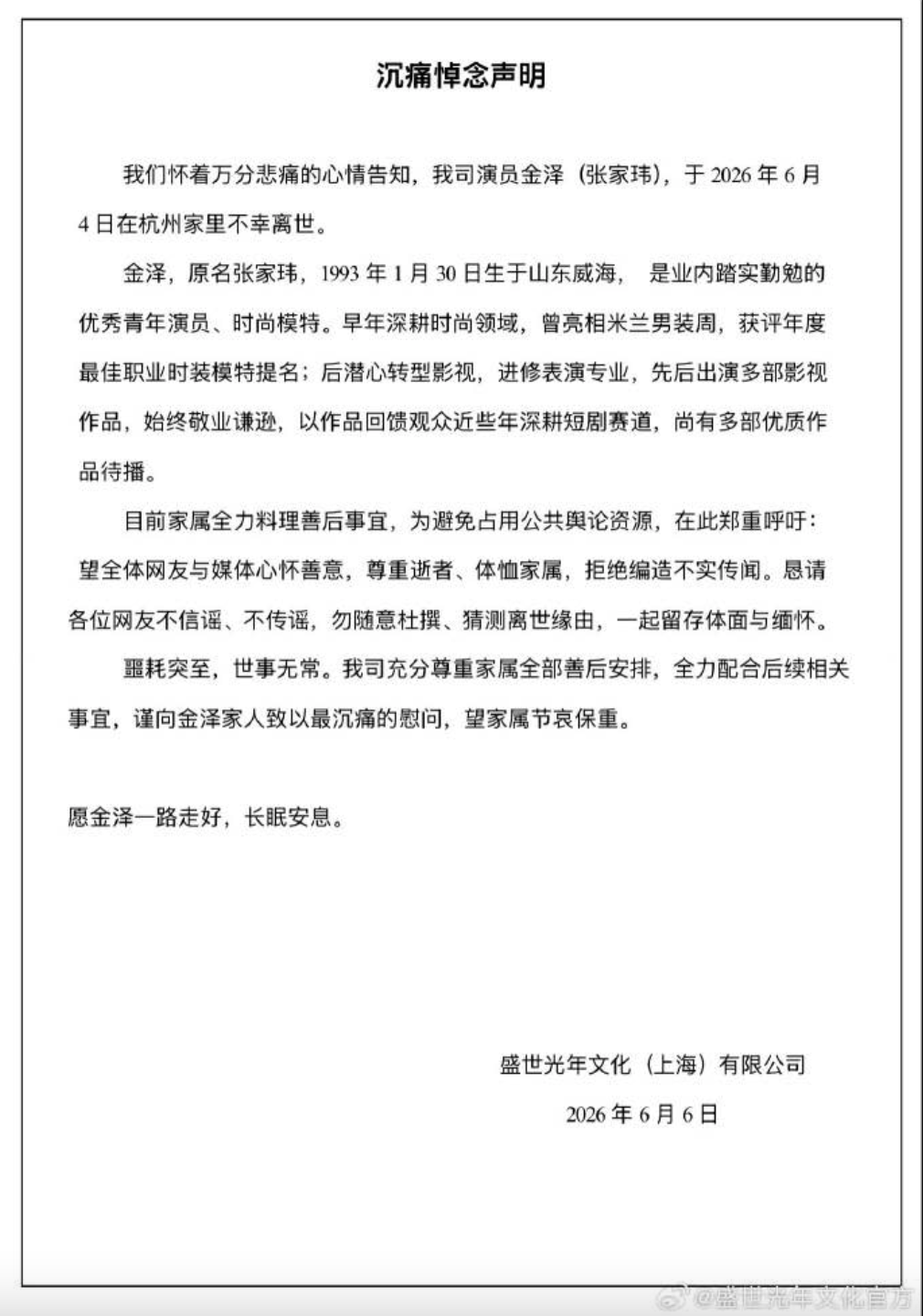 新作才殺青1個月！當紅男星遭證實「已在家中猝死」