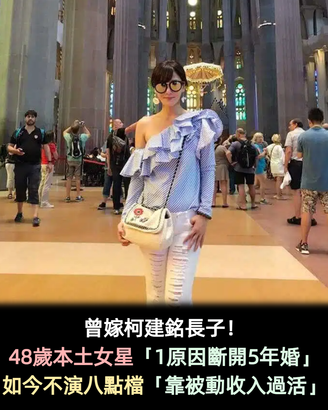 曾嫁柯建銘長子!48歲本土女星「1原因斷開5年婚」 如今不演八點檔「靠被動收入就能活」