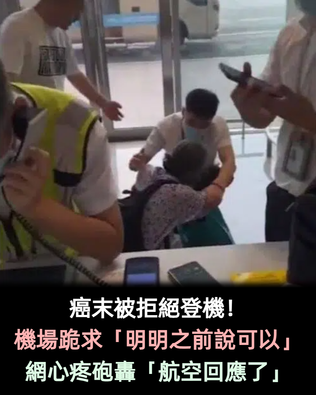 癌末搭飛機被拒!他跪地哭求「有醫生證明」仍上不了飛機 航空公司回應了