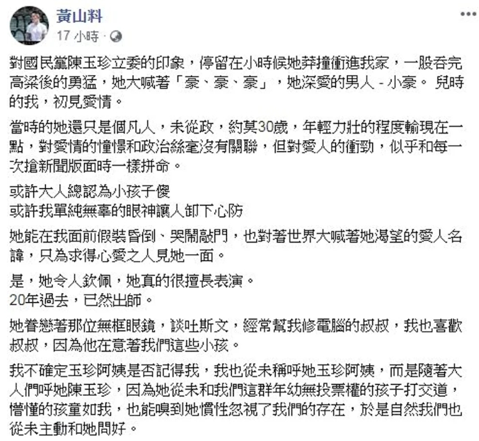 曾掀陳玉珍情史!黃山料爆「假裝昏倒哭鬧追愛」 她「曬當年玉照」正面回應了