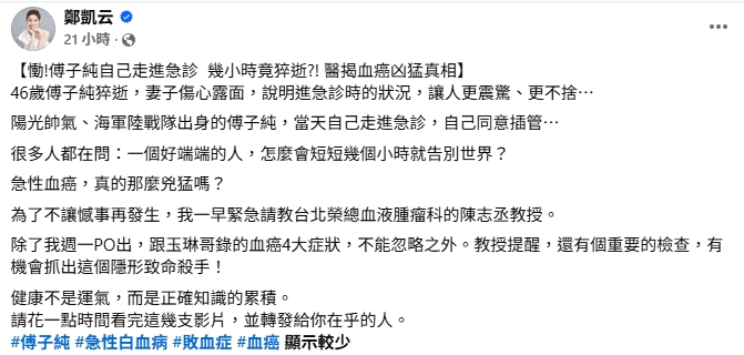 傅子純46歲血癌逝!鄭凱云呼籲「花200元做1檢查」揪隱形殺手