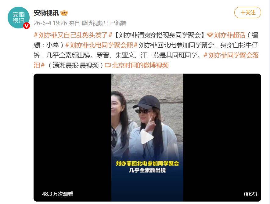 20年同學會！校友合照「驚見影后劉亦菲」　網一看嚇壞「整個人大變樣」：又出事了...