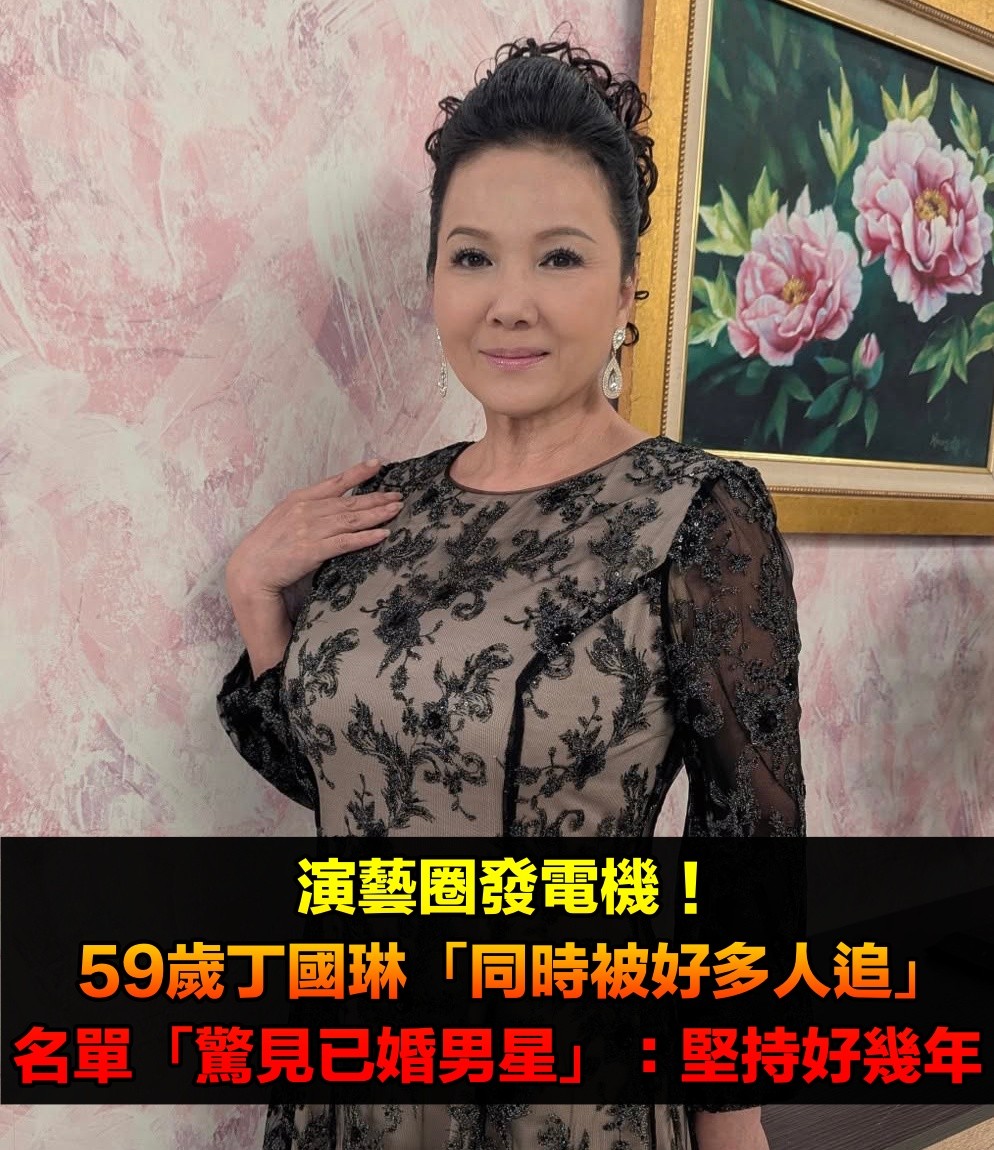 演藝圈發電機!59歲本土女星自曝「同時被好多人追」 驚吐內幕「已婚男星堅持好幾年」小S聽完嚇壞
