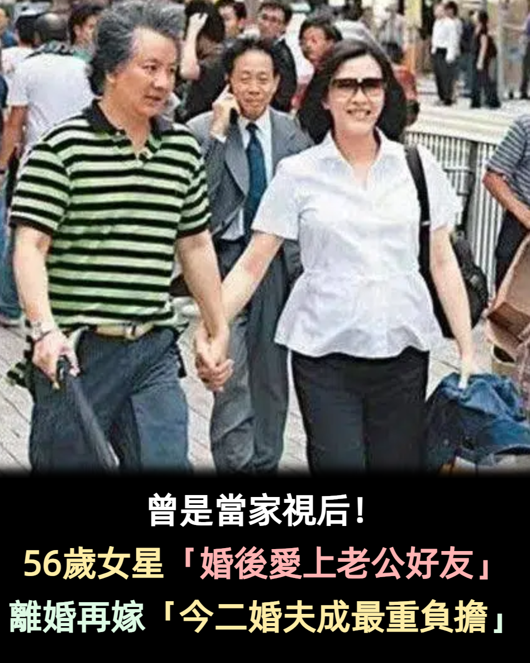 曾是當家視后！56歲女星「婚後愛上老公好友」離婚再嫁　淡出演藝圈許久「二婚夫成她最大負擔」