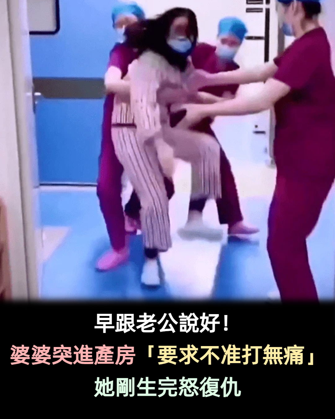 婆婆不准打無痛!孕媽「進產房前才知道」忍淚卸貨 剛生完「直接衝出產房算帳」:最過分是老公