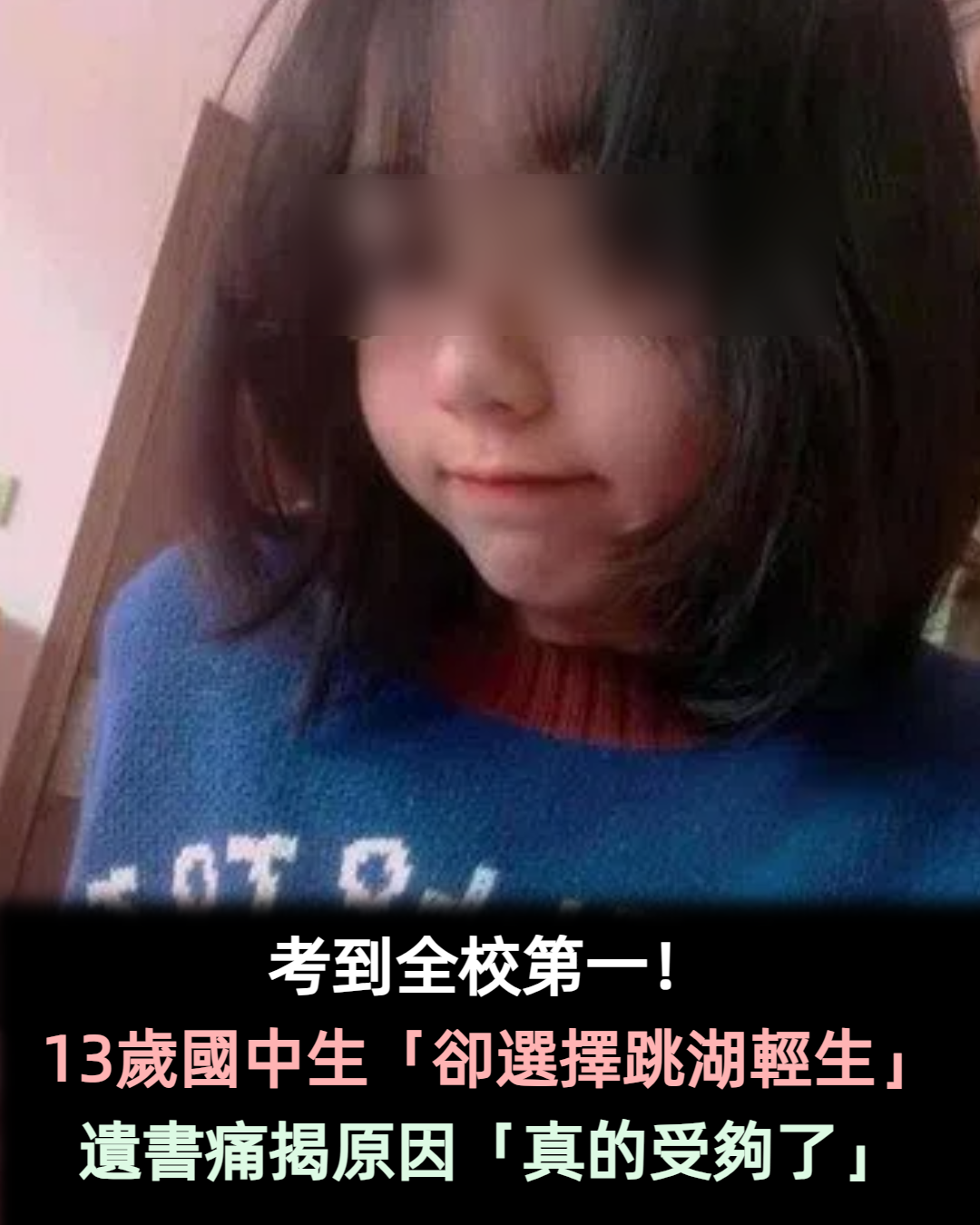 考到全校第1！13歲國中生「卻選擇跳湖輕生」　留遺書吐露原因：「真的扛不住了...」