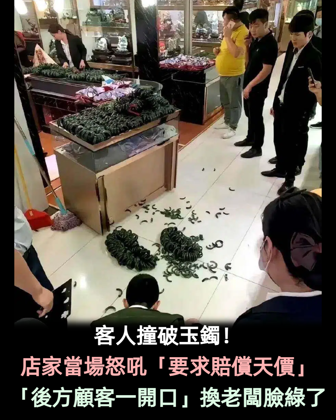 客人不小心撞到「玉鐲破碎一地」!店家怒吼「傾家蕩產你也賠不起」不久後卻換老闆臉綠了