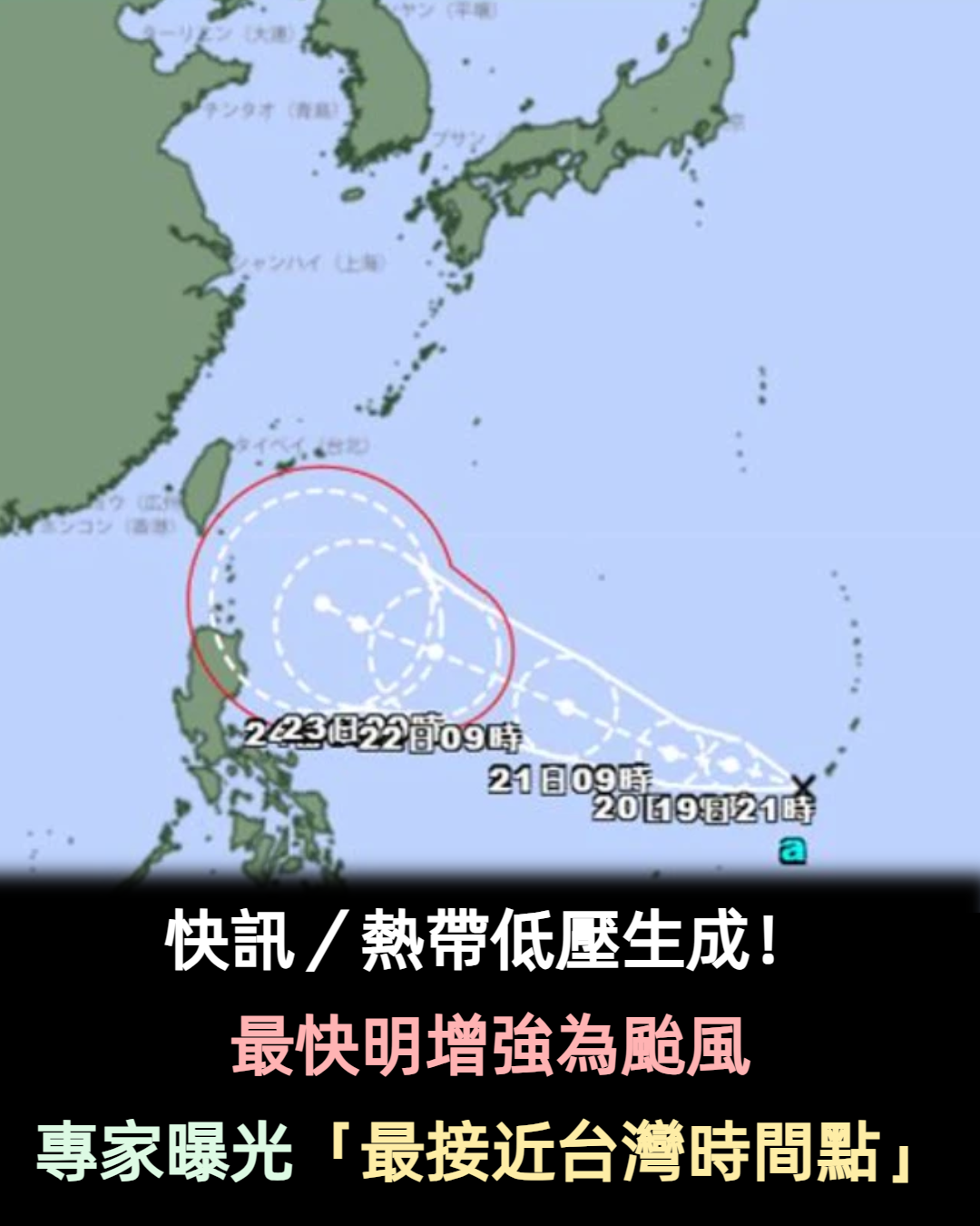 熱帶低壓生成「最快明增強為颱風」！專家曝光「最接近台灣時間點」