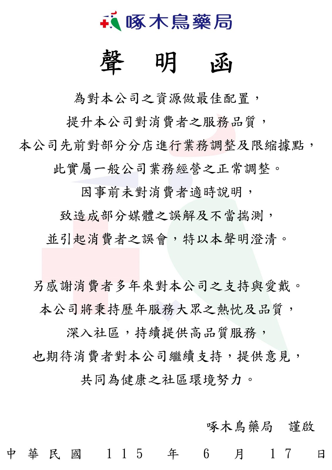 快訊/台灣知名連鎖藥局「爆大規模關閉」!業者緊急回應了