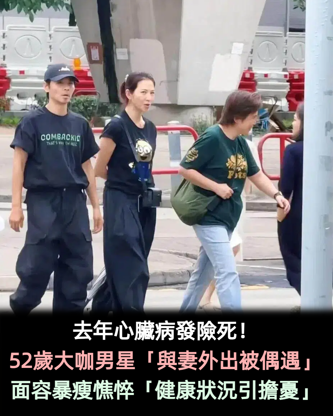 去年心臟病發險死！52歲大咖男星「與妻外出被偶遇」　面容暴瘦憔悴「健康狀況引擔憂」