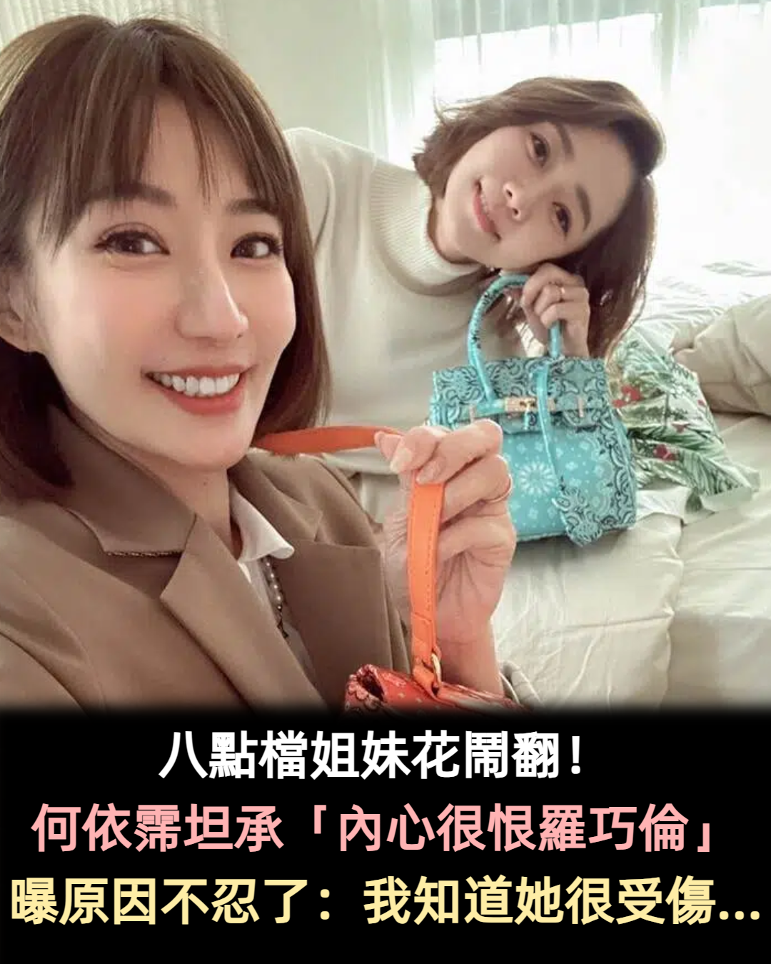 八點檔姐妹花鬧翻！何依霈坦承「恨了親妹長達6年」　公開原因「後續一幕」網全看哭