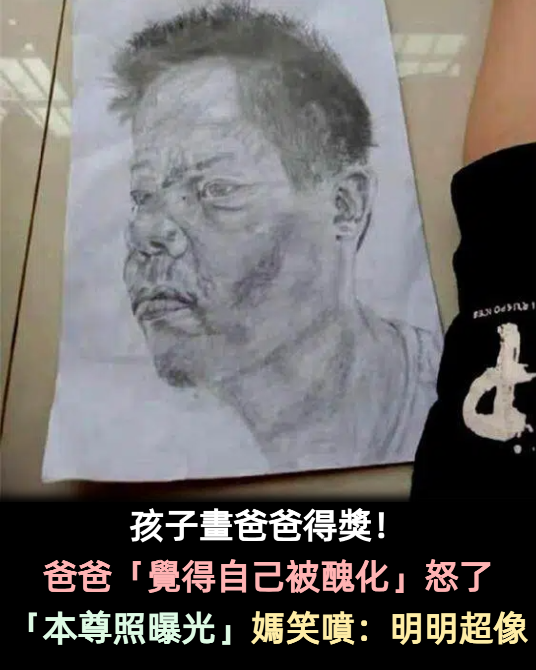 小朋友「畫爸爸得獎」回家反被罵!爸爸「覺得自己被畫歪」狂碎念 媽媽一看笑噴:明明畫超像!