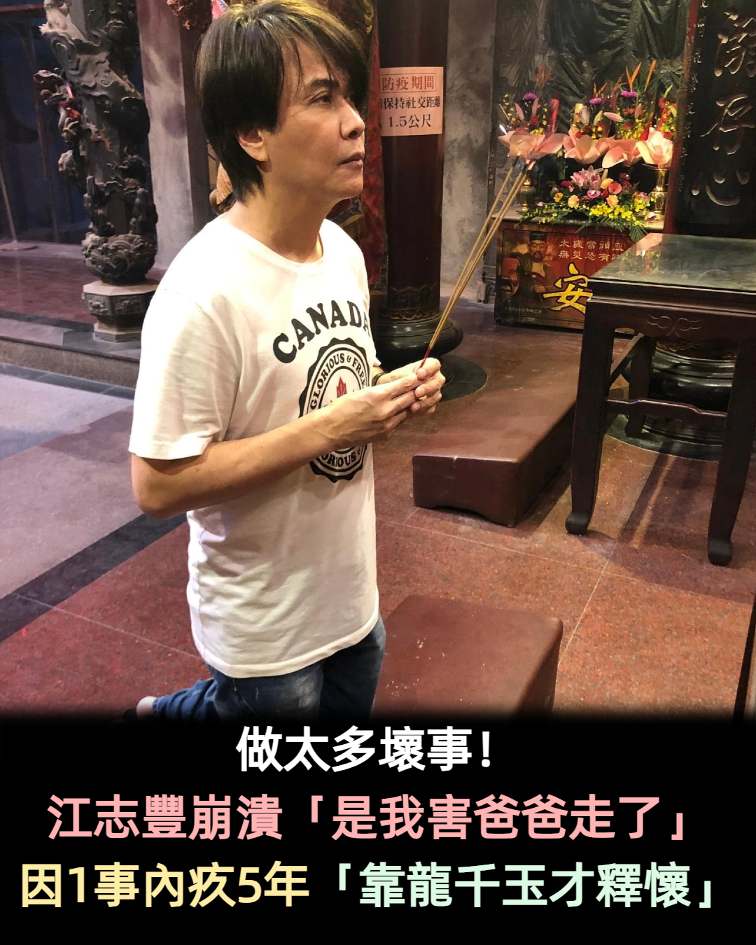 想到就會哭!江志豐坦言「是我害爸爸走了」:做太多壞事 為一決定內疚5年「姊姊的話讓他釋懷」