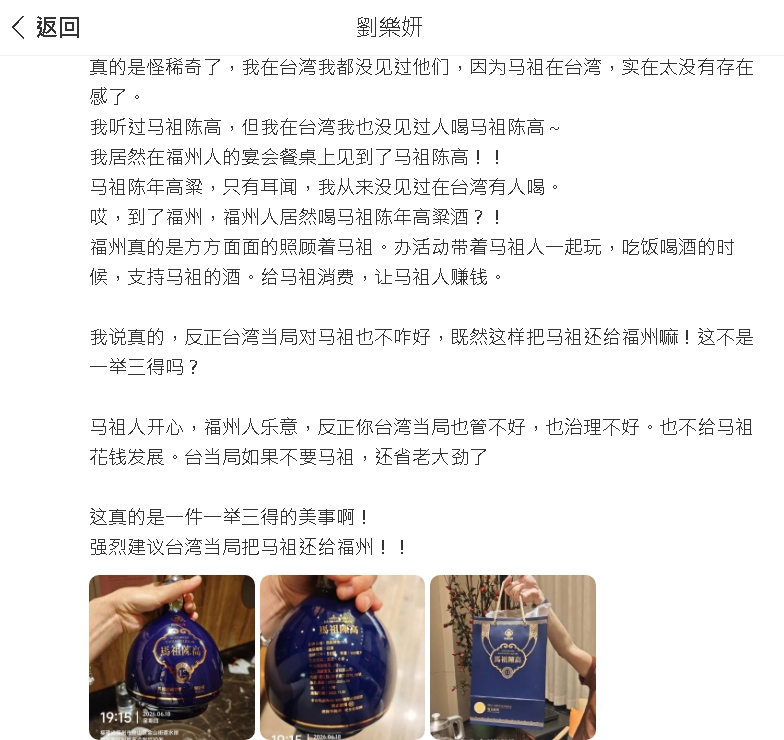 批從沒見過馬祖人！舔共女星痛罵「快把馬祖還給祖國」：中華民國沒用