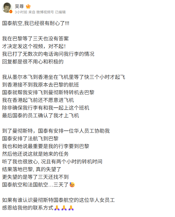 吳尊爆氣「開轟這家航空公司」：我很有耐心了！