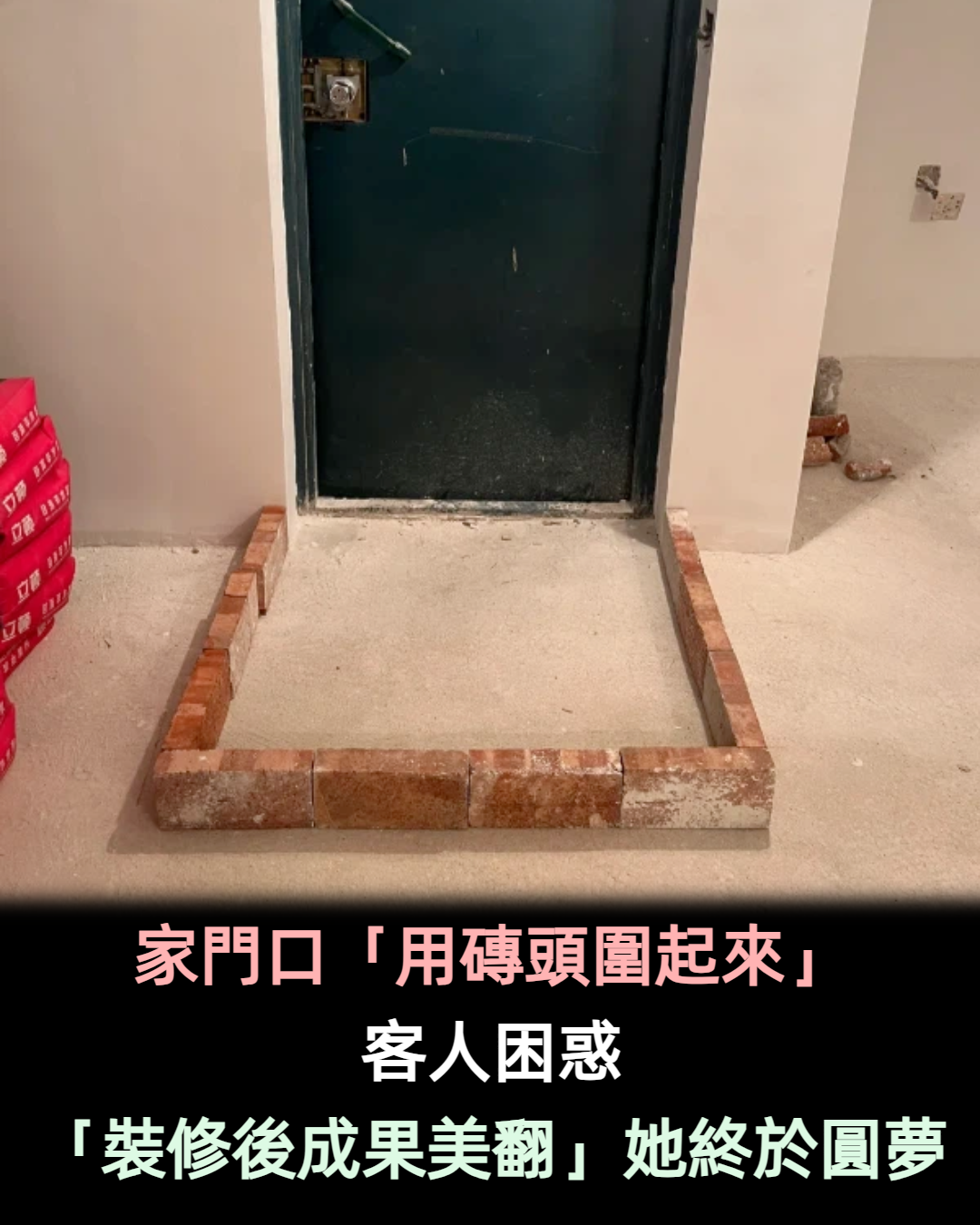 家裡門口「用磚頭圍一小塊」客人都超困惑　她透露「小空地真實用途」：圓我的夢想