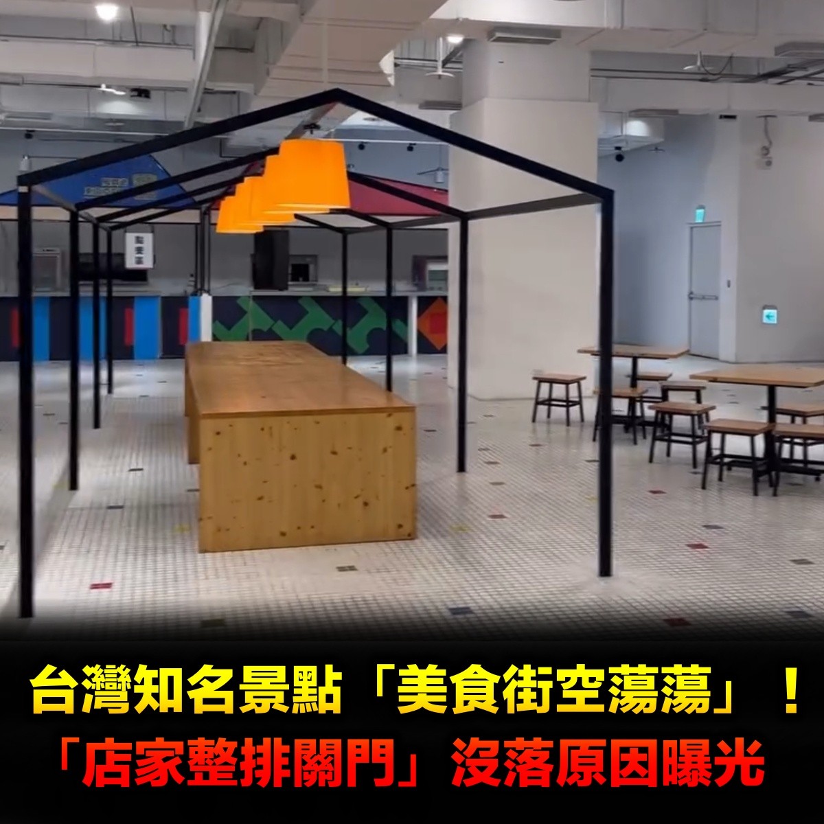 台灣知名景點「美食街空蕩蕩」！遊客目睹「店家整排關門」沒落原因曝光