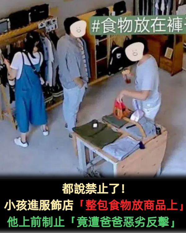 國中兒大喇喇「飲料放褲子上」店家急制止！爸爆氣喊「他只是孩子」監視器畫面曝光：家教在哪？