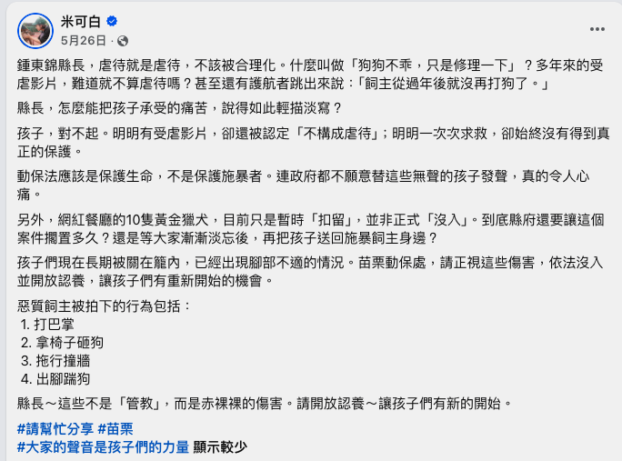 不惜槓上地方首長！米可白「為受虐犬發聲」公開點名他　遭疑蹭流量「她霸氣揭收入來源」