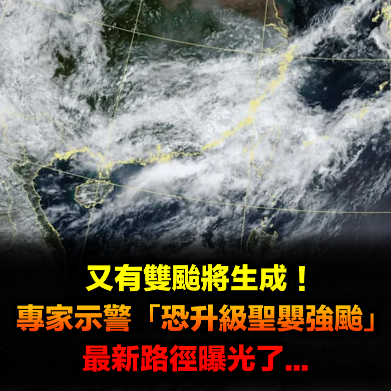 又有雙颱將生成！專家示警「恐升級聖嬰強颱」最新路徑曝光了...