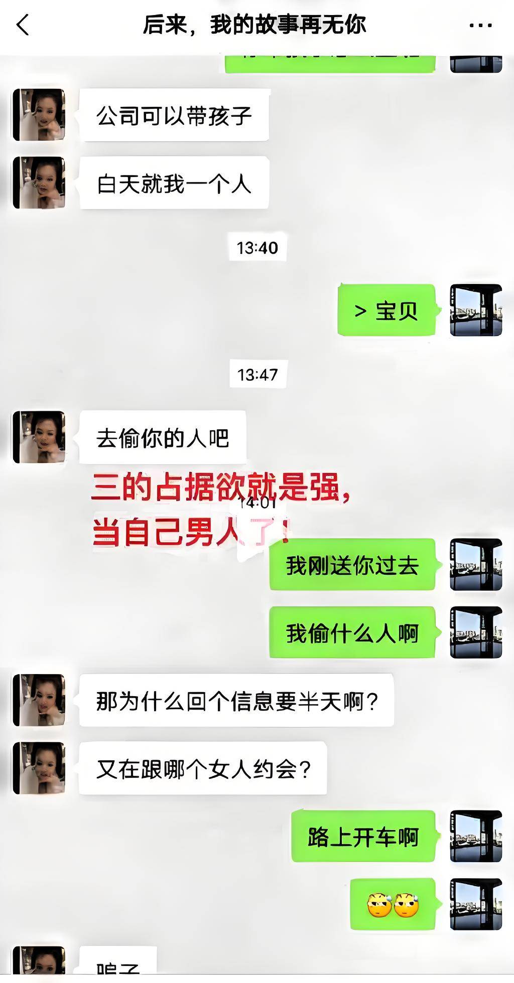 帶兒子親自捉姦！尪車內約會還嗆「我出軌怎麼了」　小三正臉曝光「爽收金銀首飾」