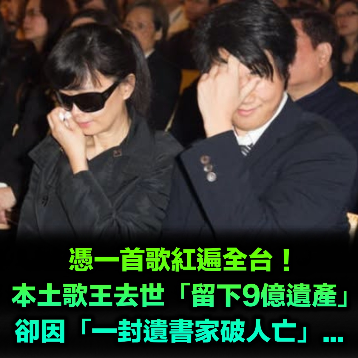 憑一首歌紅遍兩岸三地!52歲因病去世「遺書引妻母紛爭」 9億遺產至今不知去向