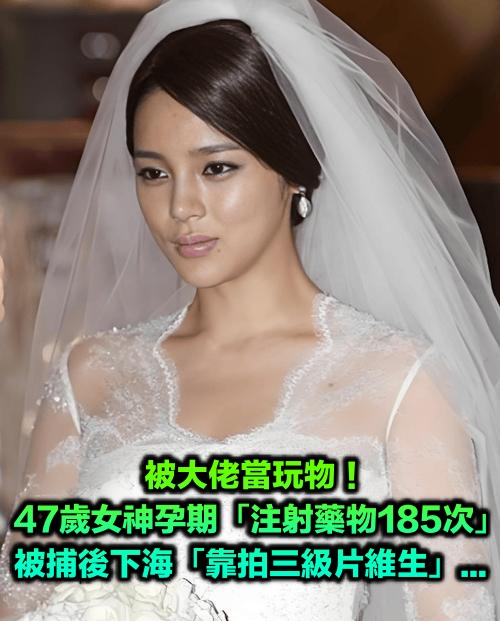 被大佬當玩物!47歲女神孕期「注射藥物185次」 被捕後下海「靠拍三級片維生」...