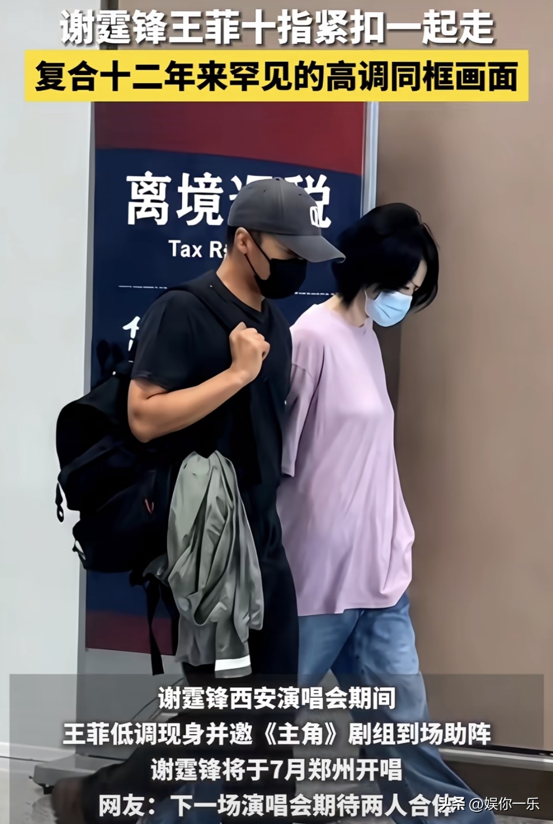 偶遇演藝圈大咖情侶!復合12年「機場全程牽緊緊」網被閃瞎:以為在演偶像劇❤️