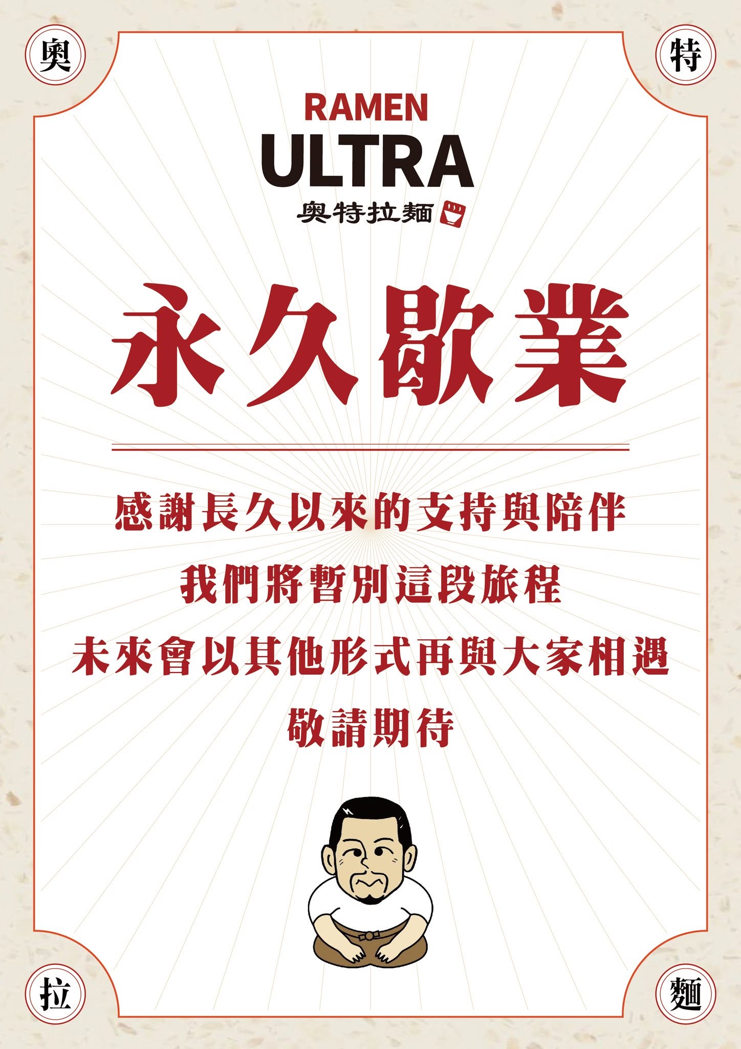 全台最後門市沒了！知名連鎖餐廳「震撼宣布歇業」