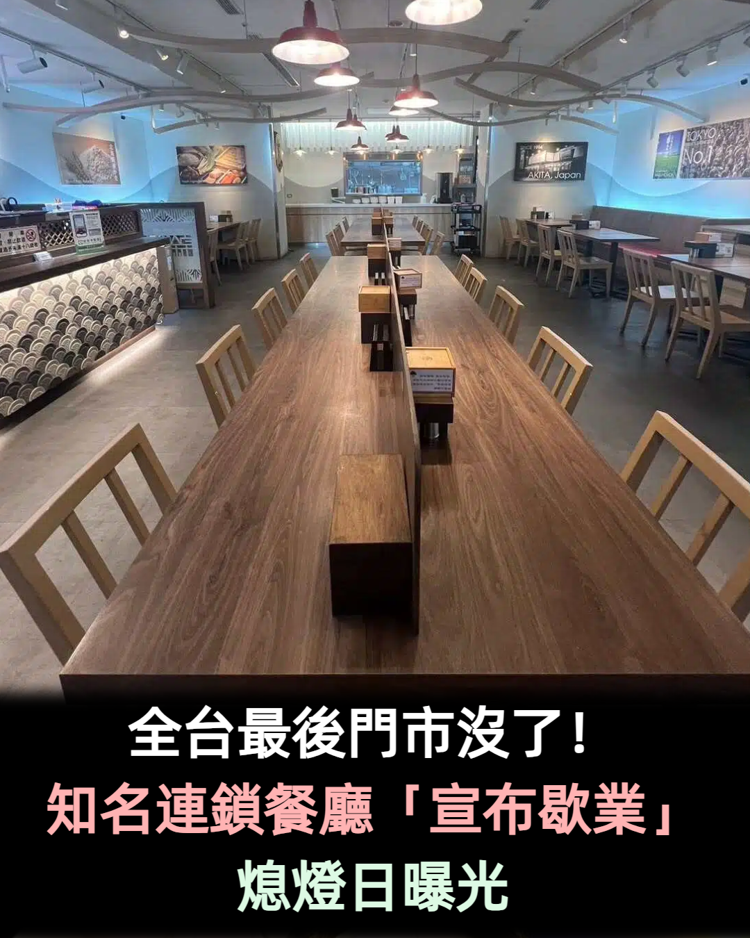 全台最後門市沒了！知名連鎖餐廳「震撼宣布歇業」